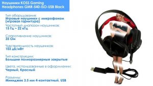 НИКС : Наушники KOSS Gaming Headphones GMR-540-ISO-USB Black