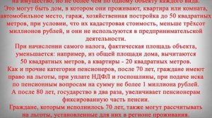 Льготы Положенные Пенсионерам Старше 70 Лет