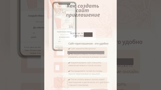 Приглашения на свадьбу и свадебный сайт за 15 минут