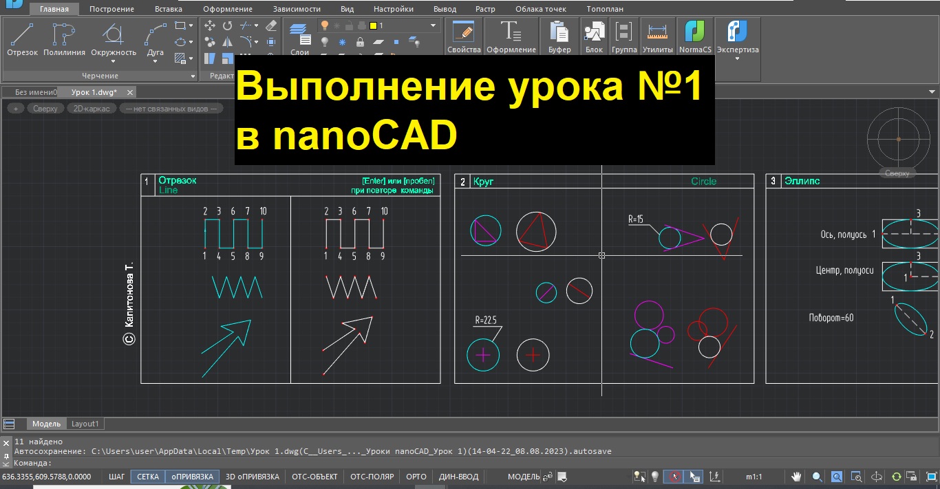 Инструменты nanoCAD. Отрезок, дуга, окружность, многоугольник, рамки выделения объектов