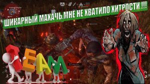 Evil Dead  The Game. Тима очень сложено играла. Демон затупил и паплатился !!!