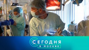 «Сегодня в Москве»: 27 июня 2024 года