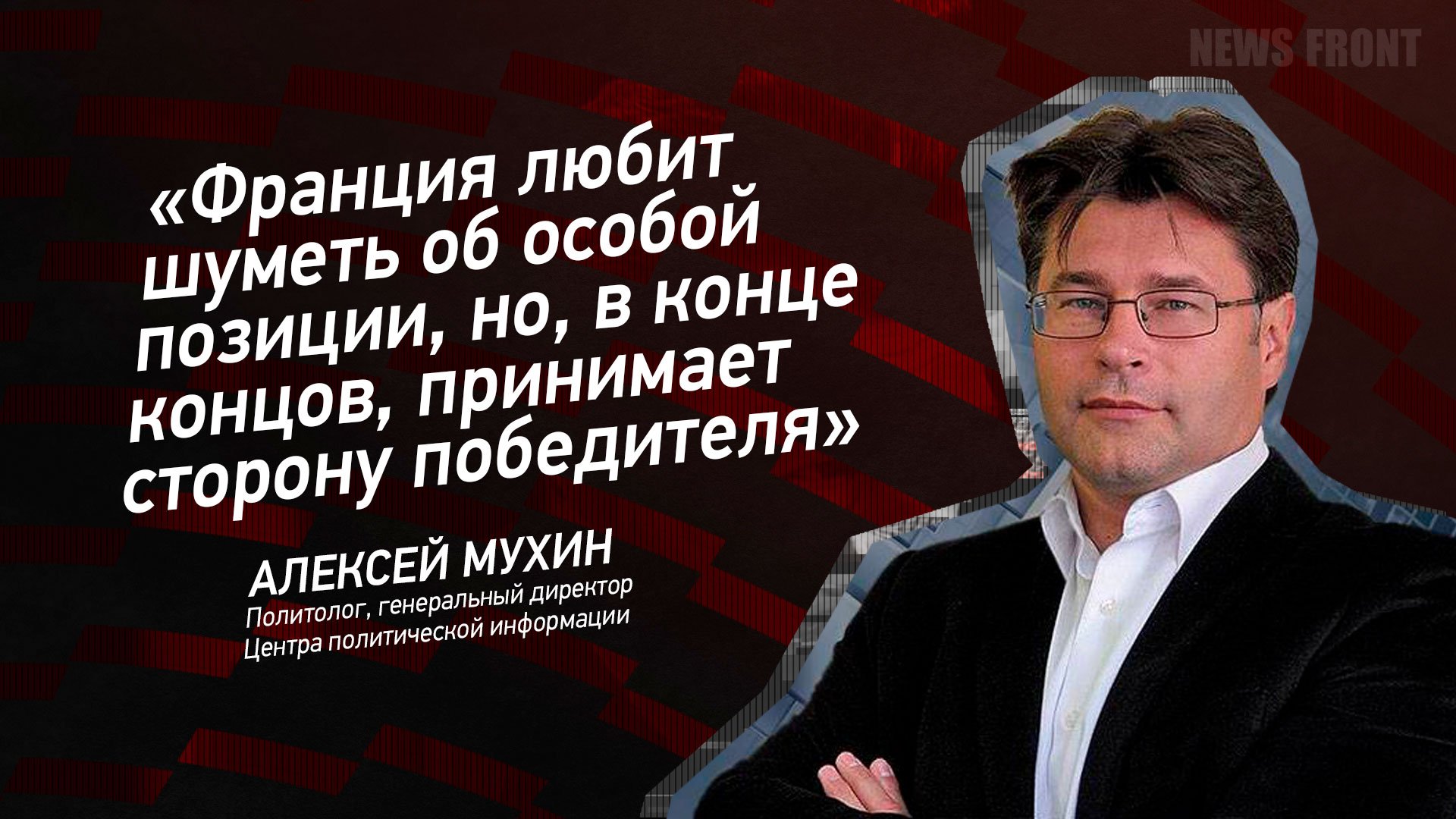 Французские политические Лидеры.