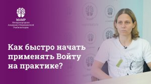 Повышение квалификации для врачей в МАМР: когда новые методики реабилитации можно применять в работе