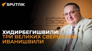 Какие важные дела Иванишвили сделал для Грузии? Мнение политолога