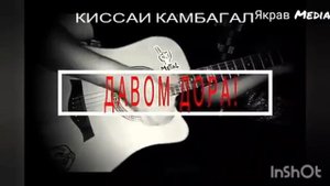 Ана ира шер меган Камбагал  кисми 2