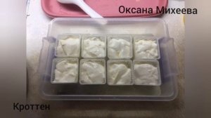 Сыр КРОТТЕН.