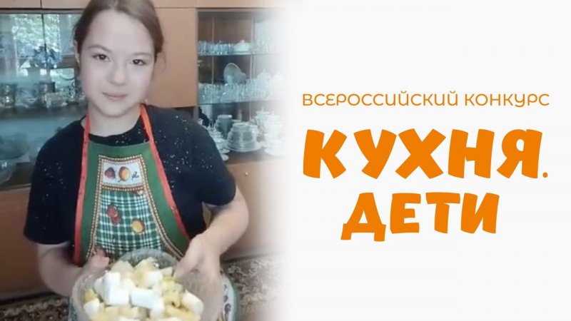 Мусина Дилара | Кухня.Дети | г. Уфа