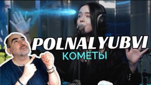 Polnalyubvi - Кометы (LIVE @ Авторадио) ║ Réaction Française !