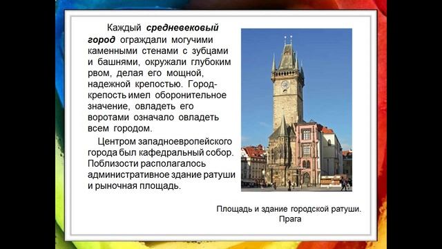 архитектура исторического города презентация