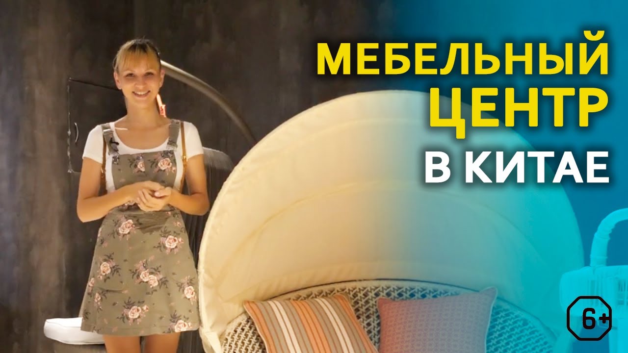 Мебель из Китая. Мебельный торговый центр в Фошане (Foshan)