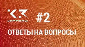 Вопрос №2. Как измерить расстояние между точками и объектами в программе К3-Коттедж Бревно&Брус