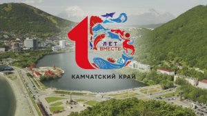 Камчатка в развитии