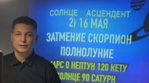 Весы Май Гороскоп Коридор затмений с 1 мая 2022