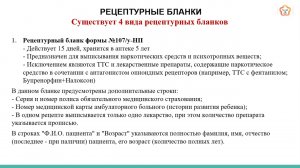 Фармакология в жизни практикующих врачей: новые приказы и правила выписки рецептурных препаратов