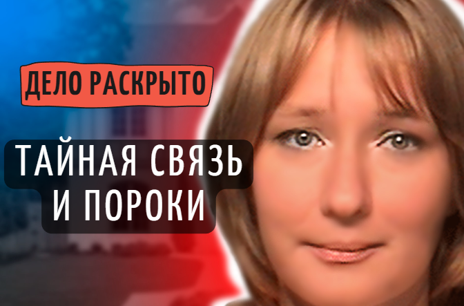 Тайная связь и пороки. Дело Патрика Макрея. Тру крайм истории