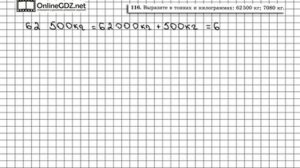 Задание № 116 - Математика 5 класс (Виленкин, Жохов)