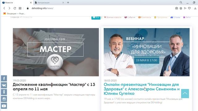 Обзор информационного портала компании Deholding