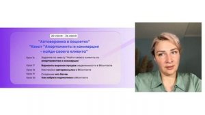 Встреча 3. Как получить скидку на рекламу в ВКонтакте и Курс "Социальные сети для риелтора"