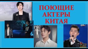 Мои любимые саундтреки китайских дорам. Почему все актеры поют?