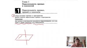 4. Параллельные прямые в пространстве