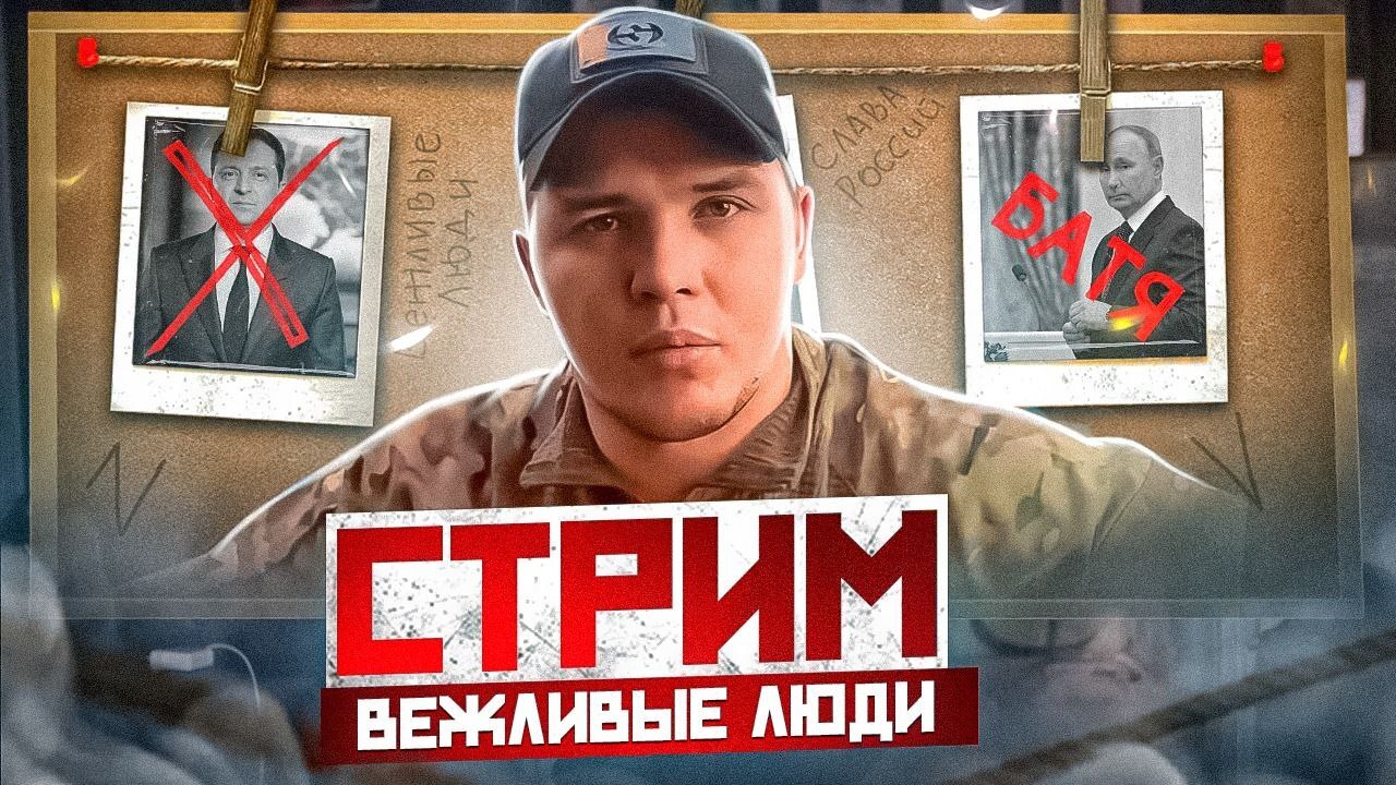 Вежливые люди - Музыкант из Ноябрьска / Чат рулетка