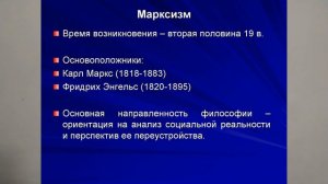 МАРКСИЗМ. ОСНОВОПОЛОЖНИКИ,  ИСТОЧНИКИ, ИДЕИ. 23й термV9KL Истор