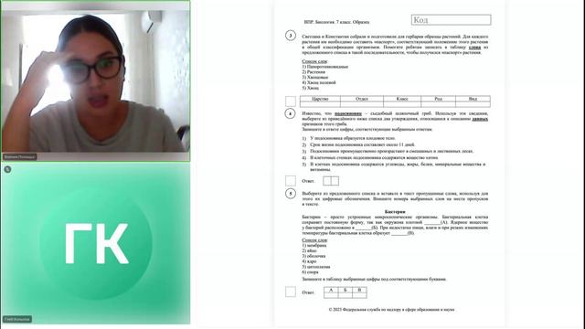 Биология 8 класс. Минигруппы. ОУ 12.09.2014