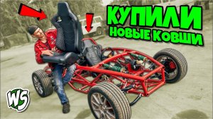 КУПИЛИ КРУТЫЕ СИДУШКИ. Subatom 27