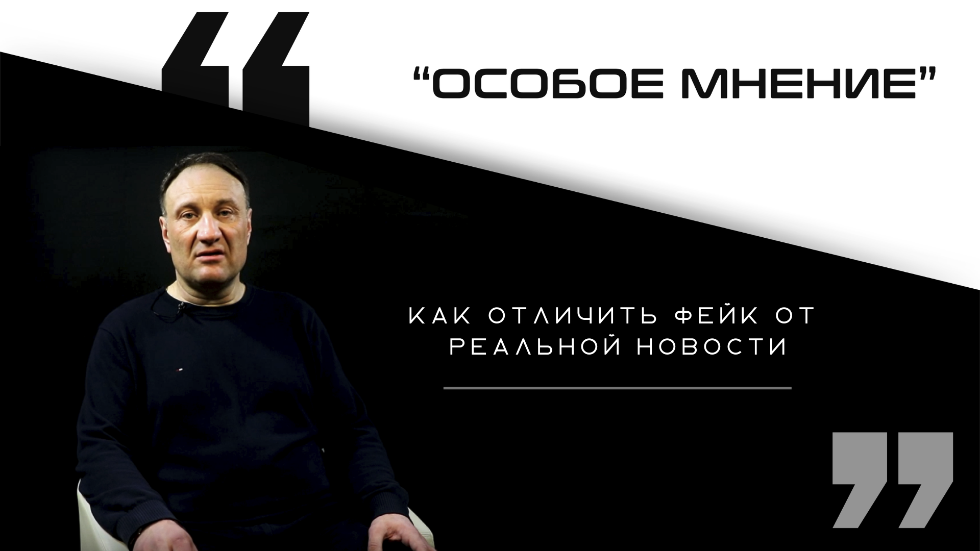 Реальность или фейк? Как их отличить?