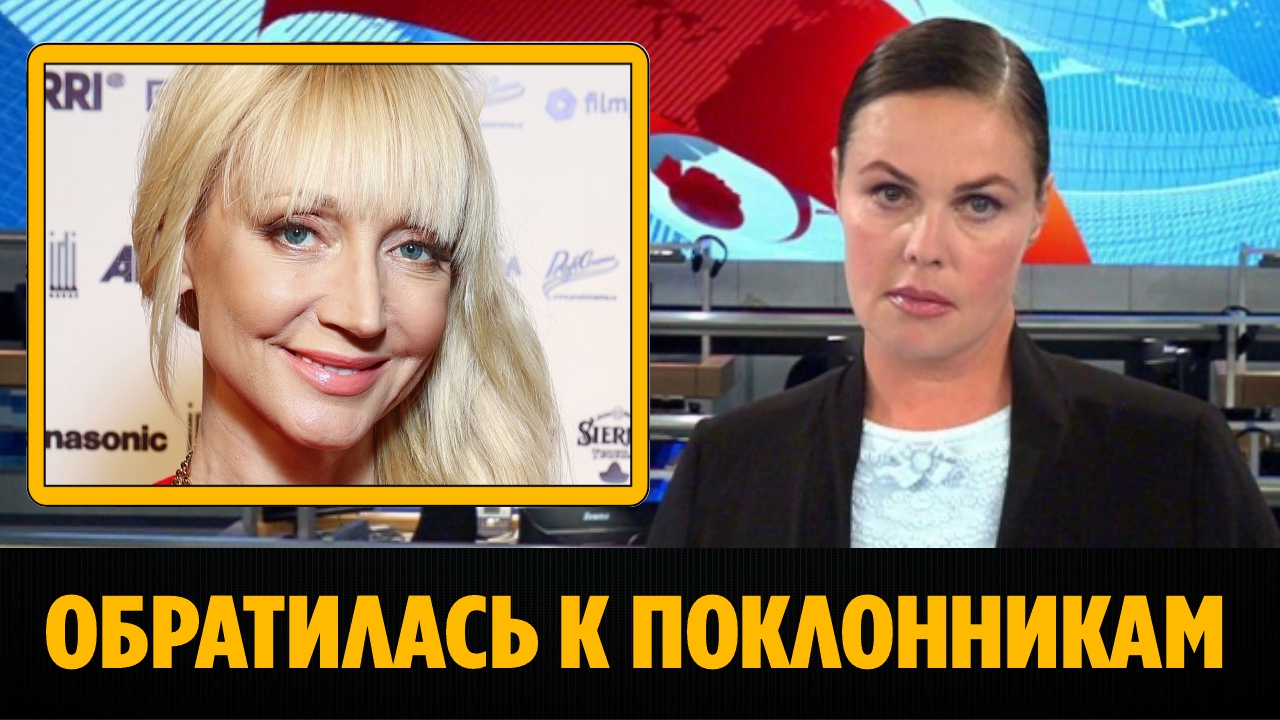 Кристина Орбакайте обратилась к народу после травли