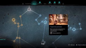 Assassin's Creed Valhalla - ускоряются отображение навыков