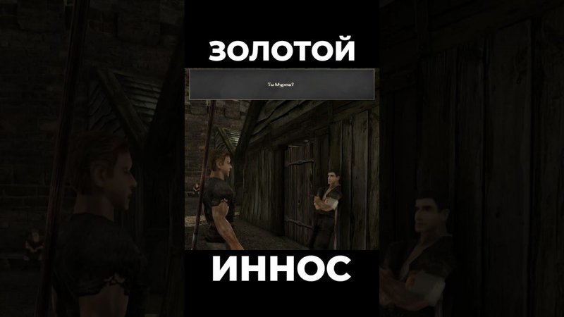 Хроники Миртаны: Архолос ➤ Золотой Иннос #shorts #gothic2 #готика2 #архолос #archolos