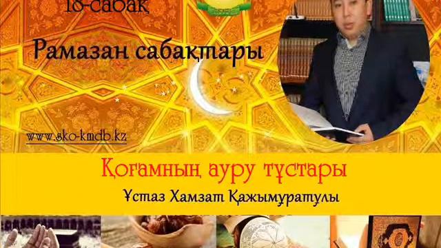 Қоғамның ауру тұстары смотреть онлайн