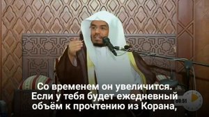 Самый лёгкий способ выучить Коран.Чтец Ясир ад Даусари