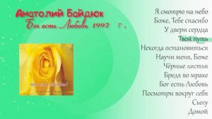 Твой путь