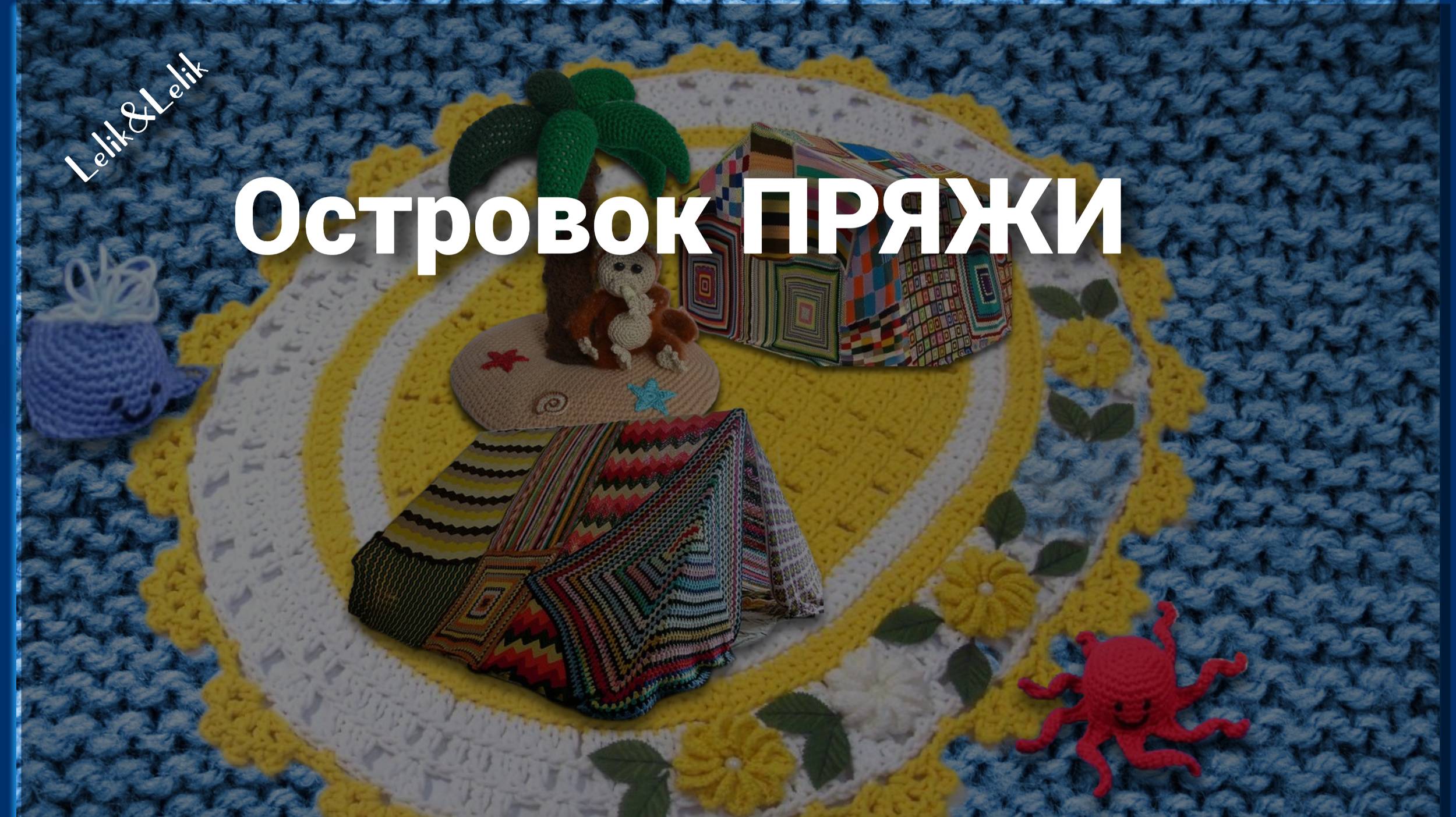 остров ПРЯЖА Самара низкие цены