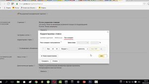 Корректировка ставок в Директе. Как работает, зачем нужны и как настроить