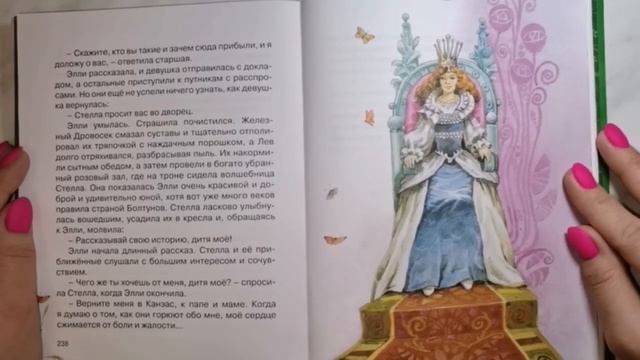 детские книги 23 А Волков Волшебник изумрудного города Стелла, вечно юная волшебница Розовой стран смотреть онлайн