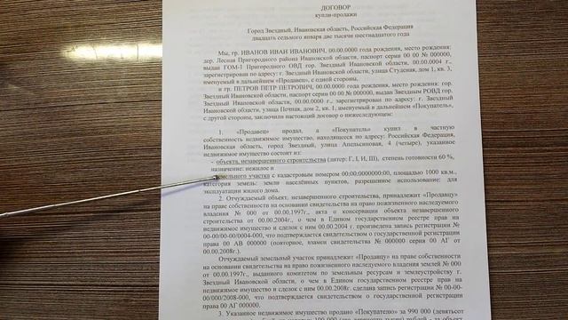Правильно составляем договора купли продажи, на что следует уделить внимание смотреть онлайн