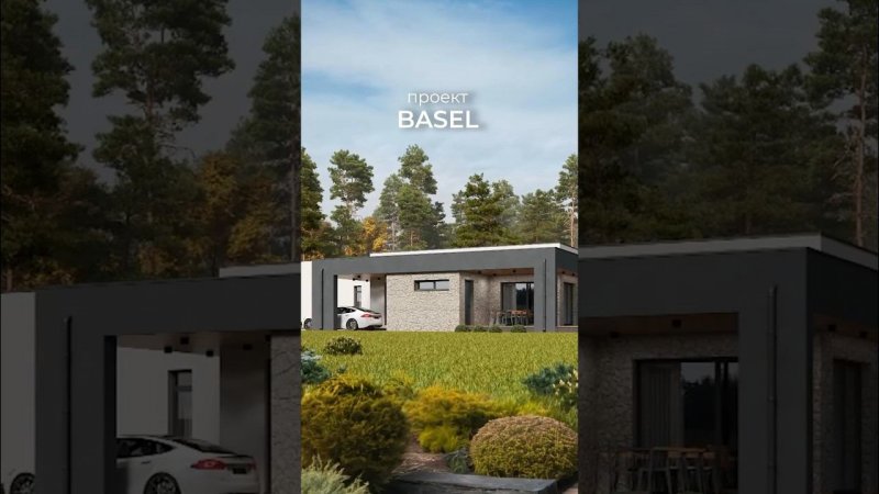 Проект BASEL – идеальный дом для большой семьи. Ставьте + и мы вышлем больше информации о проекте