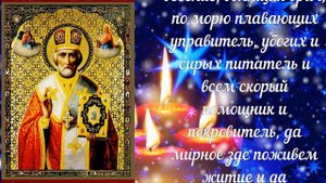 Молитва Николаю Чудотворцу на удачу и везение.