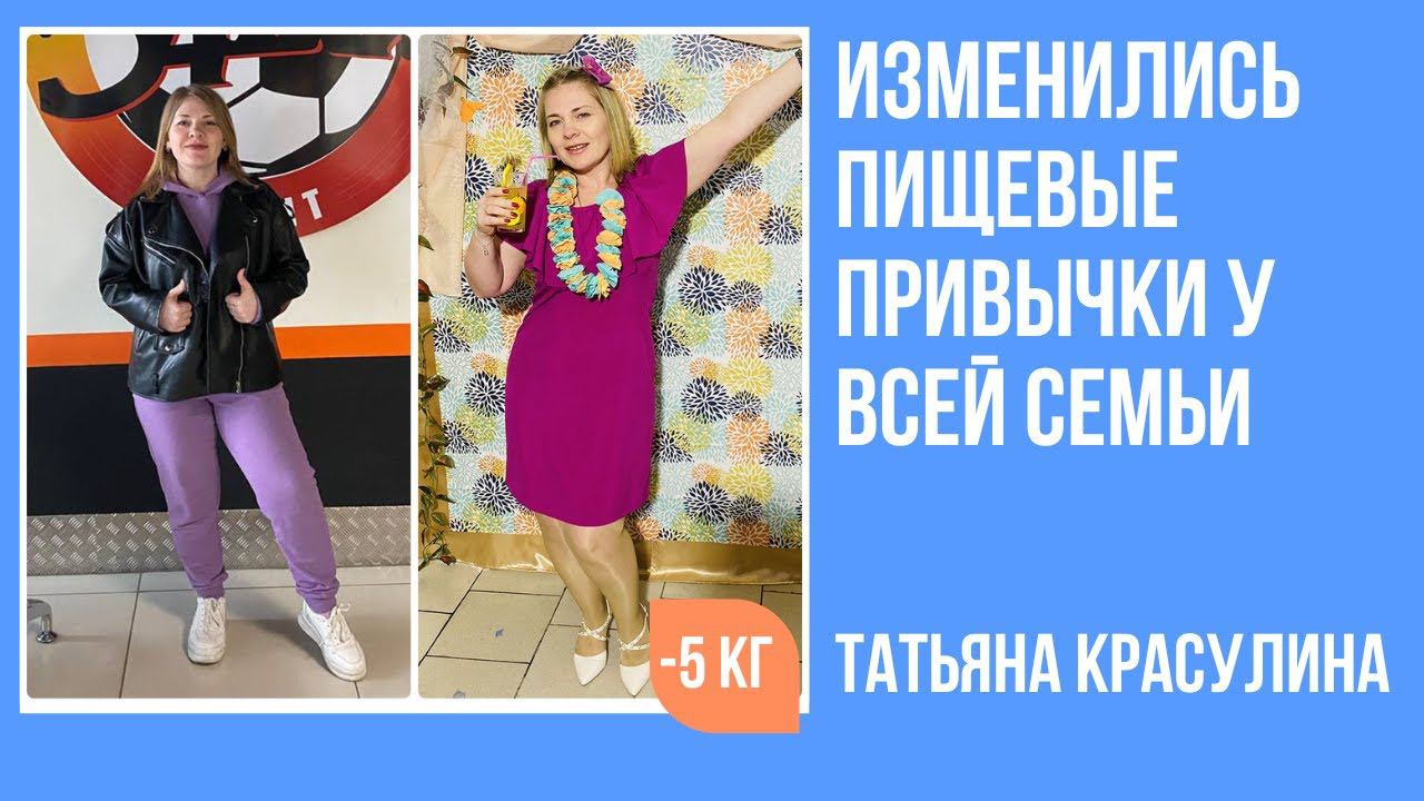 Татьяна Красулина похудела за 4 недели на 5 кг. смотреть онлайн