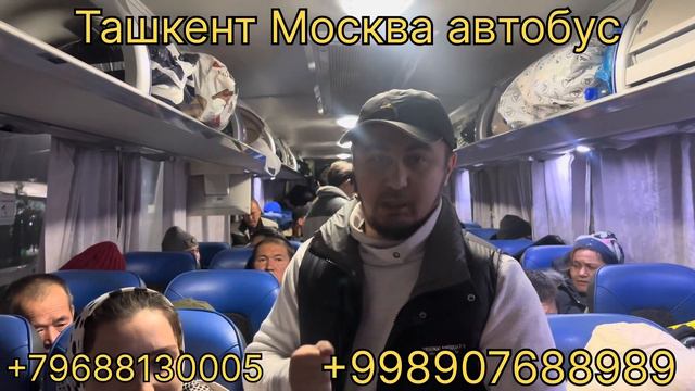 тошкент москва автобус смотреть онлайн
