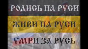 Русский марш "Прощание Славянки". "Встань за веру, Русская земля!" (720p)