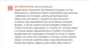 Вопросы логопеду. Задать вопрос логопеду. Часто задаваемые вопросы логопеду от родителей.