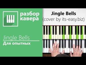 ✅?КАК ИГРАТЬ JINGLE BELLS НА ФОРТЕПИАНО (КАВЕР НА ПИАНИНО ОТ MUSICITS.FUN).mp4