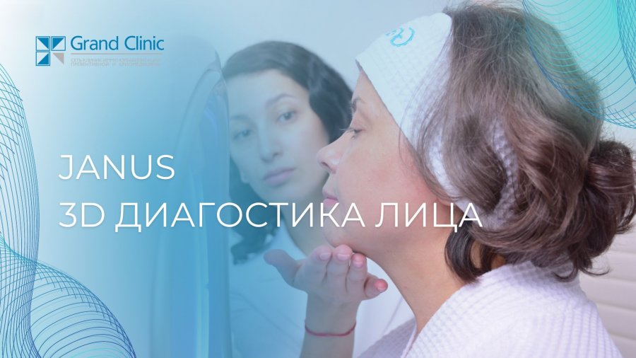 Косметолог консультация bbc clinic clinicbbc ru cons. Janus Pro диагностика кожи.