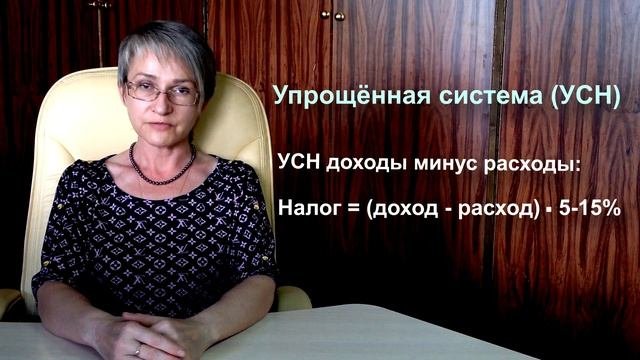 Системы налогообложения