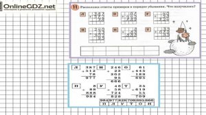 Урок 7 Задание 11 – ГДЗ по математике 3 класс (Петерсон Л.Г.) Часть 1